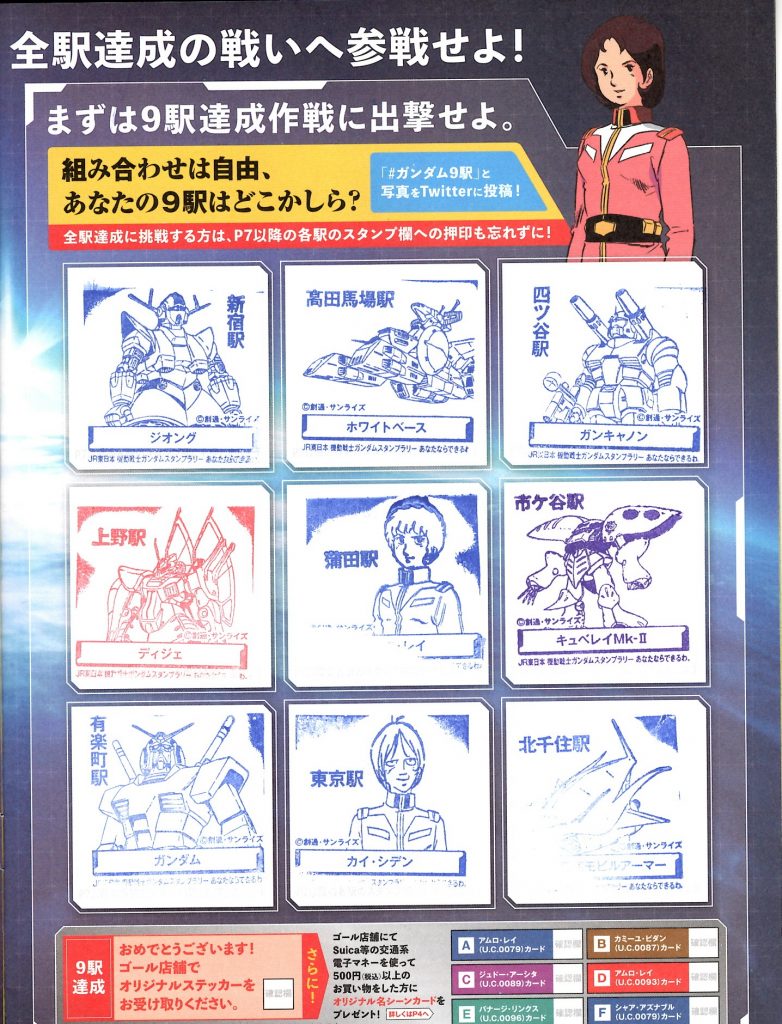 でおすすめアイテム 機動戦士ガンダム 名台詞カード全6種類コンプリート 7駅達成賞品ステッカー アニメグッズ Observerexperience Com